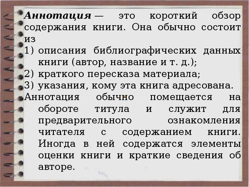 Как написать аннотацию к книге 4 класс образец