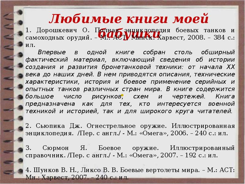 Библиография. Библиография с аннотацией. Аннотированный библиографический список пример. Аннотированная библиография пример. Аннотация к словарю.