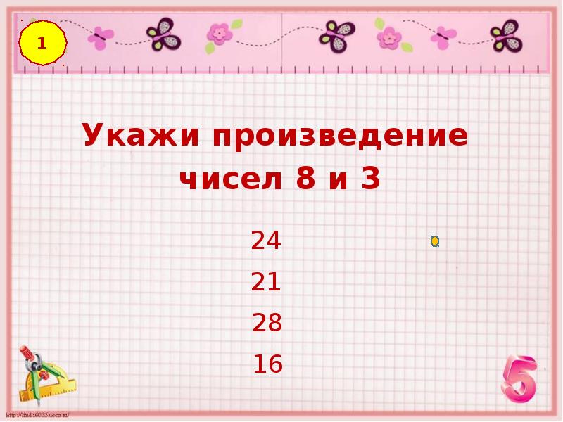 Умножение и деление числа 3 и на 3 2 класс школа россии презентация