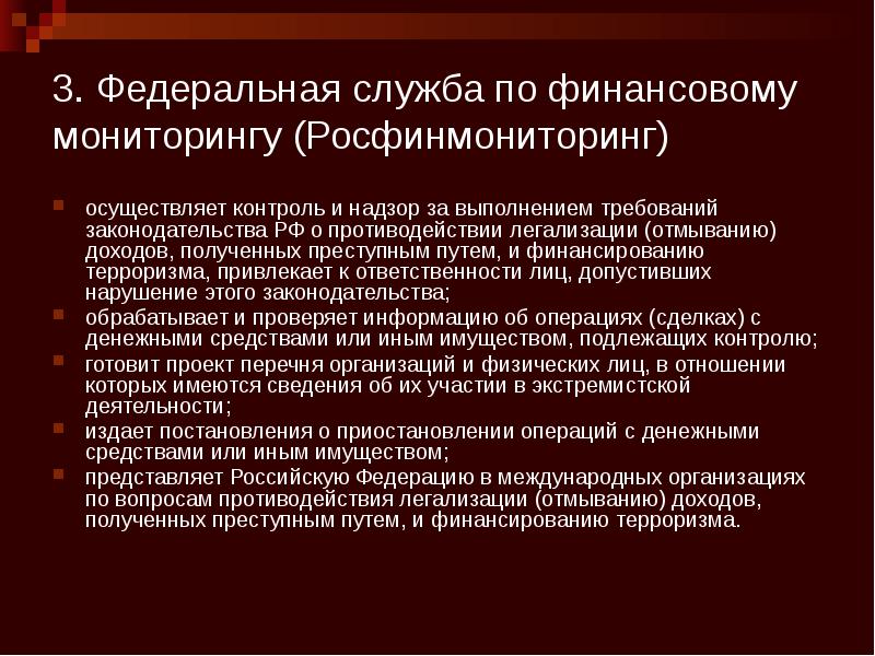 Полномочия служб. Федеральная служба по финансовому мониторингу. Федеральная служба по финансовому мониторингу осуществляет. Федеральная служба по финансовому мониторингу функции. Федеральная служба по финансовому мониторингу полномочия.