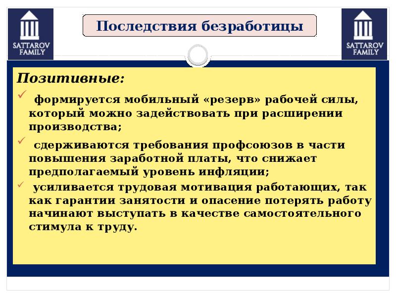 Рынок труда и безработица обществознание план