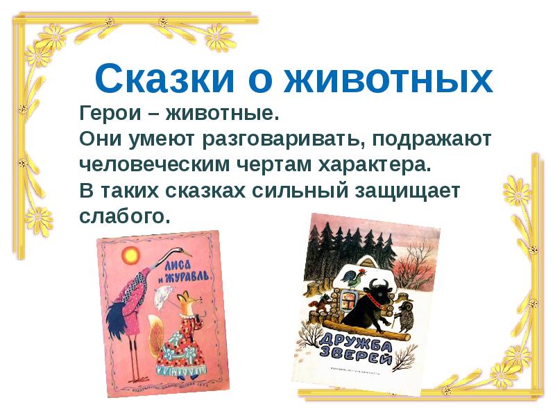 Сказка с характером. Популярность книг. Сказка с характером. Дом с характером о чем книга. Популярные книги.