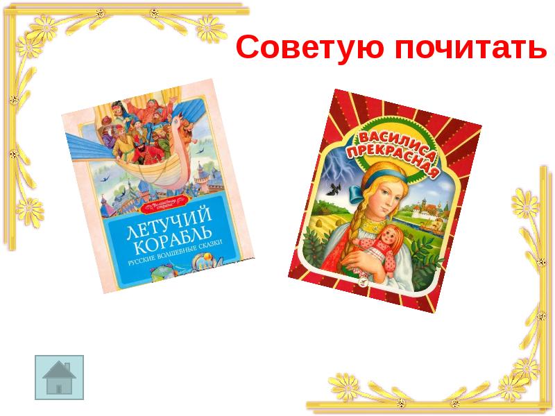 Русско народные сказки книги. Сказки сборник. Сказки для детей 3 лет. Посоветуй сказки. Посоветуй сказки.