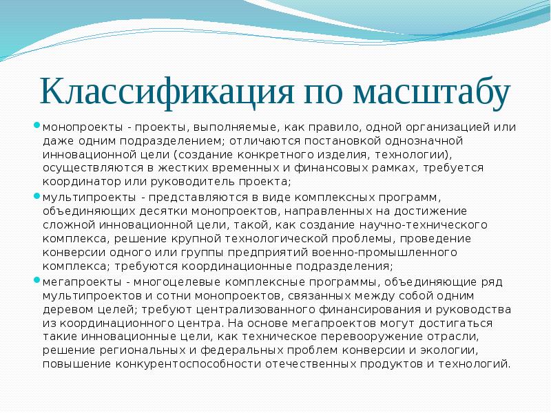 По масштабу проекты различают мелкие средние крупные инвестиционные