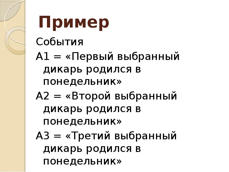 События примеры право. События примеры. Сумма событий пример.