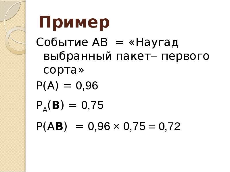 Произведение событий пример. Сумма событий пример. ава для события.
