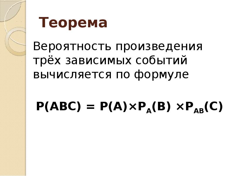 Теоремы о вероятностях событий презентация