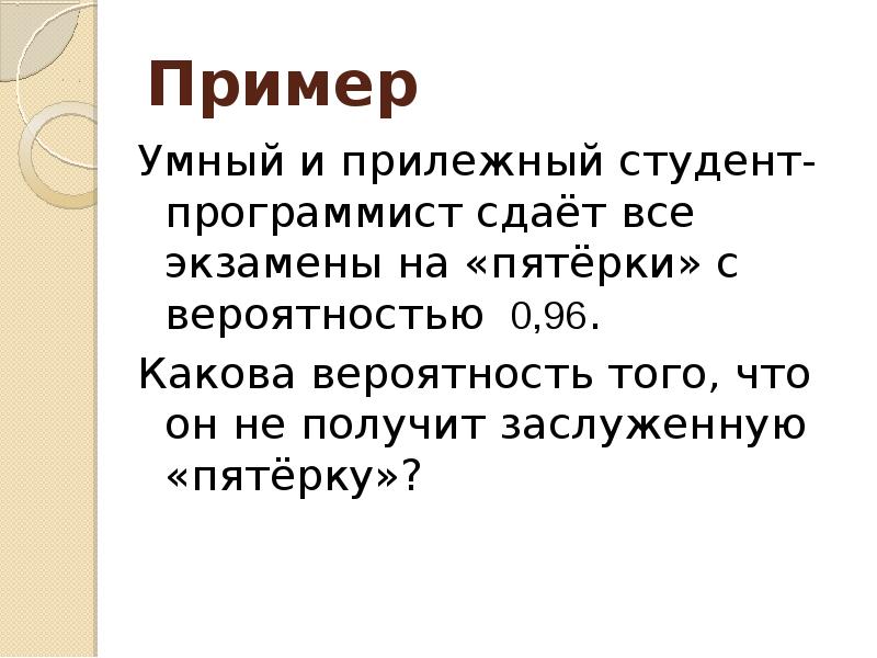 Теоремы о вероятностях событий презентация