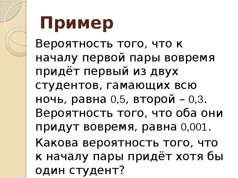 Вероятно примеры