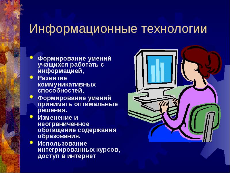 Применение презентаций в педагогическом процессе виды учебных презентаций