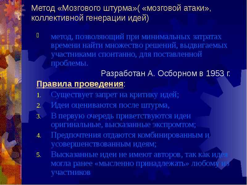 Метод коллективной генерации идей (метод мозговой атаки) картинки. Метод коллективной генерации идей (метод мозговой атаки). Метод коллективной генерации идей.