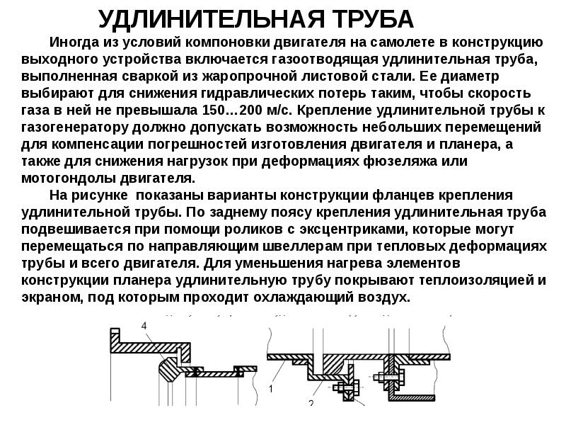 Включи устрой. Затурбинный диффузор выходного устройства. Выходное устройство. Конструкция выходного дня. Назначение Тип конструкция и работа выходного устройства.