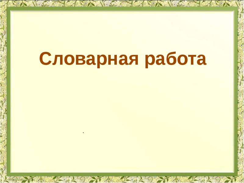 Страна фантазия 4 класс презентация