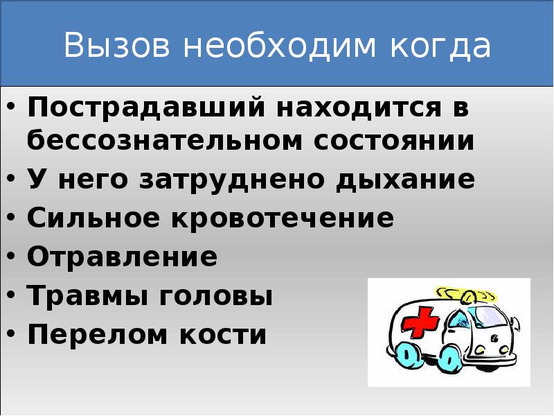 Первая помощь при различных видах повреждений 5 класс обж презентация и конспект