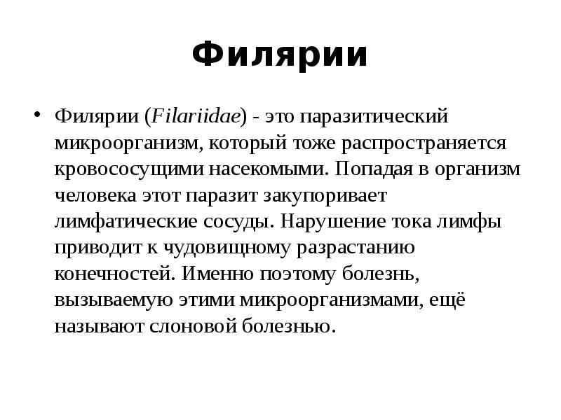 Паразиты сообщение по биологии 5 класс. Паразиты сообщение по биологии 5 класс