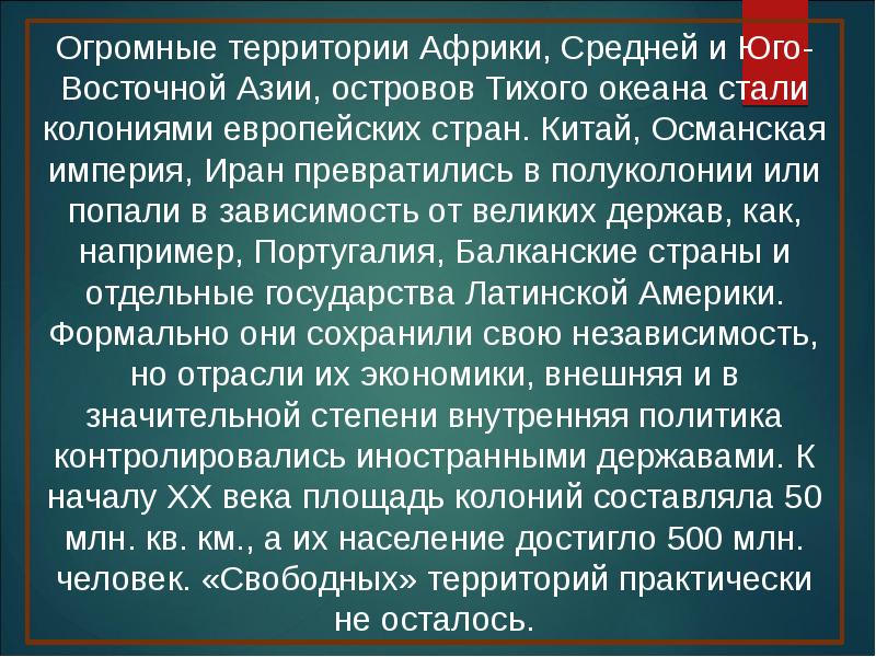 Презентация китай от великой страны к полуколонии 8 класс