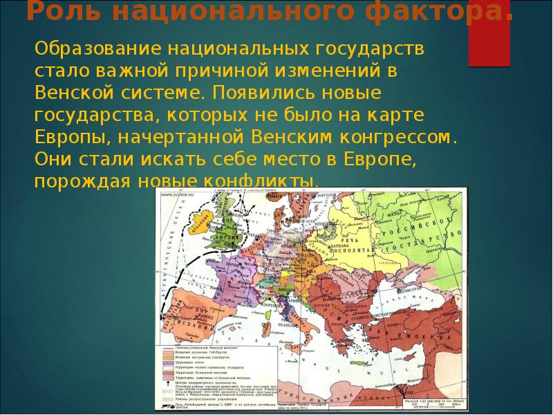 Национальная образован. Формирование национальных государств в Европе 19 века. Образование национальных государств. Создание национальных государств. Национальные государства 18 века.