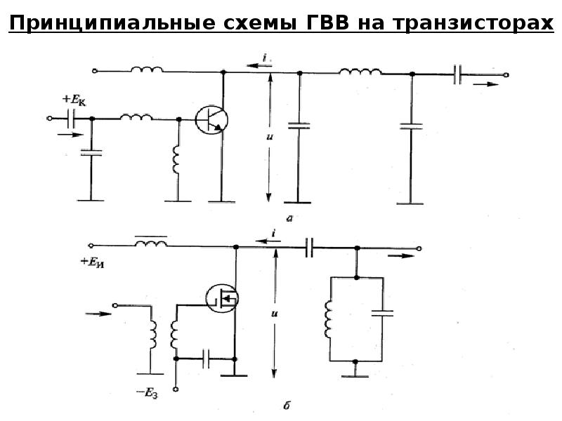 Принципиальная схема транзисторного гвв