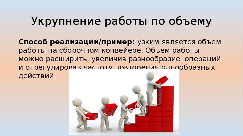 Является объем. Объемы работ для презентации. Укрупнение. Объем работ. Укрупнение производства.