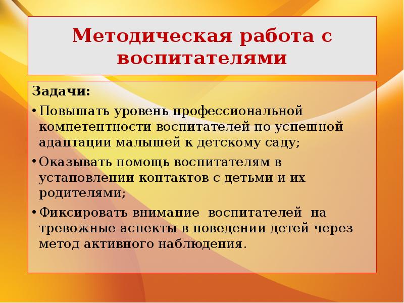 Задачи воспитателя. Методическая работа воспитателя. Методическая работа воспитателя в детском саду. Методическая работа воспитателя в ДОУ. Задачи воспитателя в детском саду.