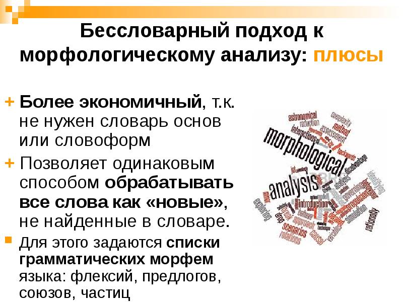 Анализ плюс сайт. Наиболее экономичным способом. Обработка текста на естественном языке. Обработка естественного языка презентация. Способы переработки текста в русском языке.