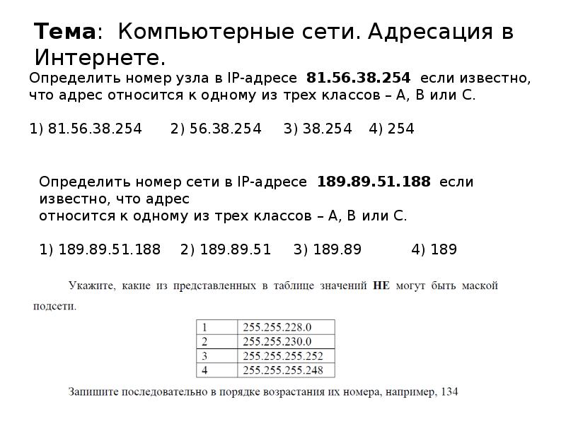 Адресация в интернете презентация