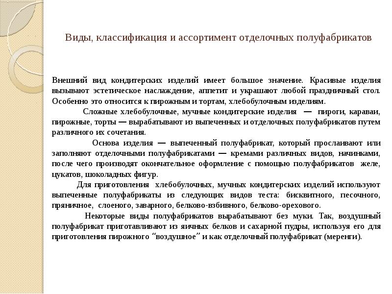 Приготовление сиропов и отделочных полуфабрикатов на их основе презентация