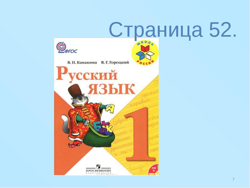 Презентация русский 1 класс школа россии