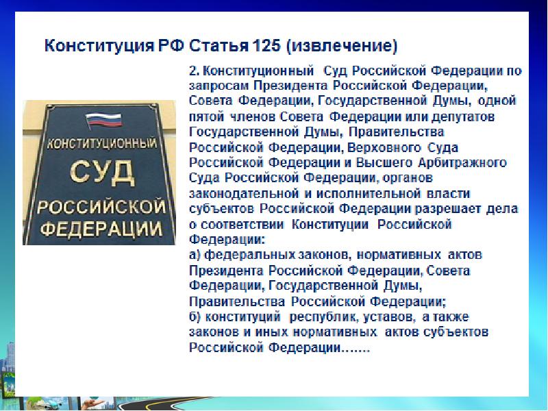 Арбитражные суды статья конституции. Арбитражные суды статья конституции