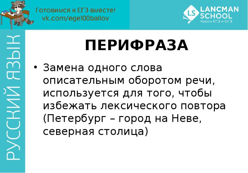 Замените в предложениях лексический повтор описательными оборотами и местоимением этот по образцу