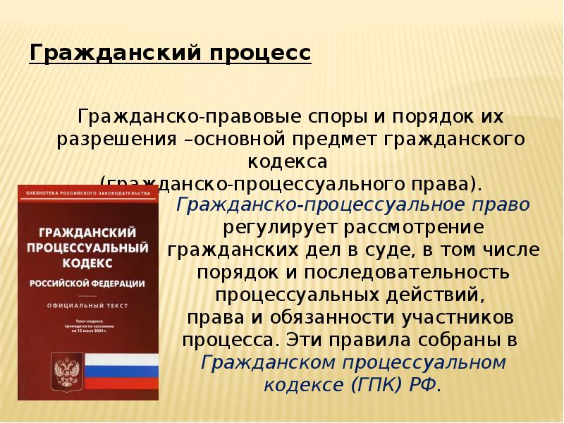 Задачи гпк. Гражданско-процессуальное право.