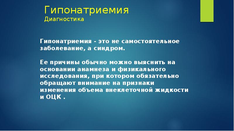 Синдром пархона презентация