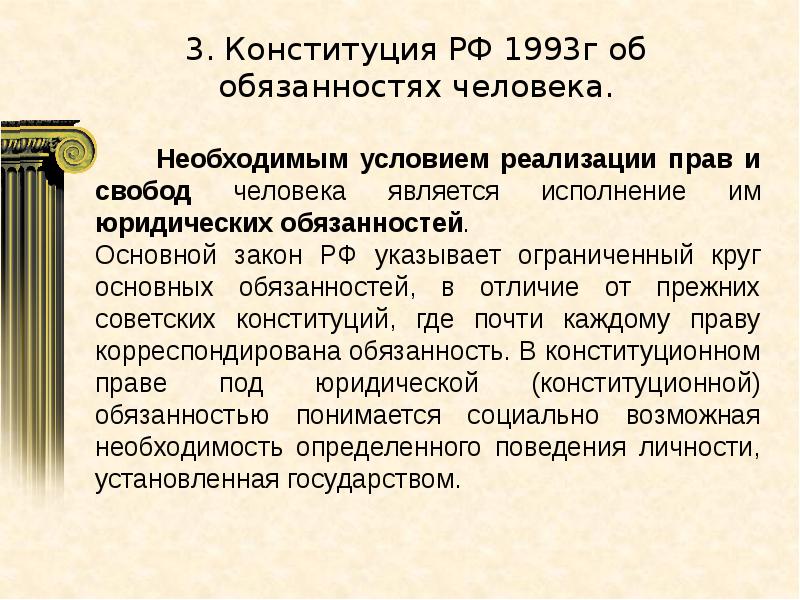 Конституционной обязанностью является. Права и свободы человека в Конституции 1993. Конституция 1993 права и свободы человека и гражданина. Конституция 1993 права граждан. Конституция России о правах человека.