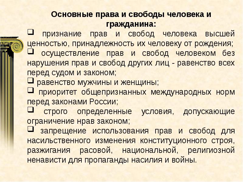 Свобод человека и гражданина 3. Права и свободы сччловека и град. Права и свободы человека и гражданина. Прва исвободы человека. Пра и свободы человека и гражданина.