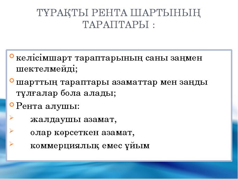 Право на ренту. Теории ренты презентация. Рента доклад. Мена рента.