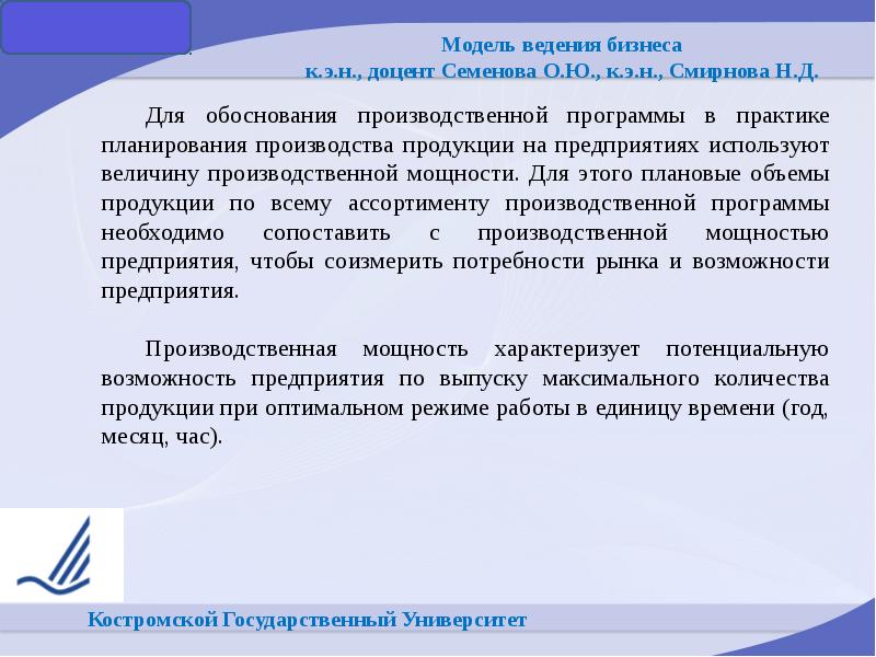 Производственное обоснование. Обоснование производственной программы. Модель ведения презентации. Модель ведения бизнеса. Обоснование для заказа перчаток\.