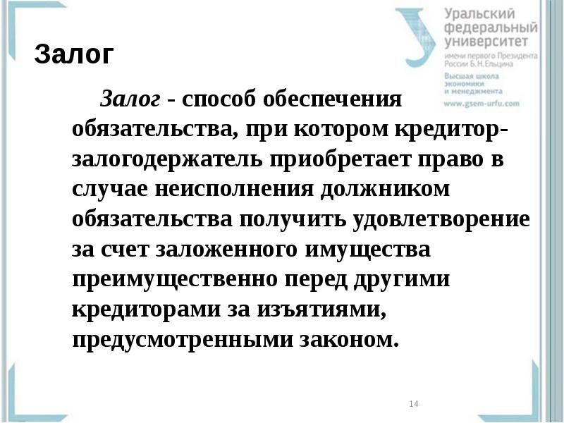Залогодержатель это кто. Математические основы кредитования. акцептный кредит презентация. кто такой залогодатель и залогодержатель.