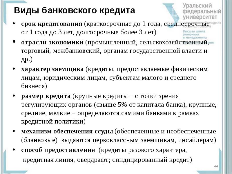 Срок кредита лет 3. Формы краткосрочного банковского кредитования. Виды кредитов по срокам краткосрочные и долгосрочные. Среднесрочное кредитование это. Кредит краткосрочный и долгосрочный сроки.