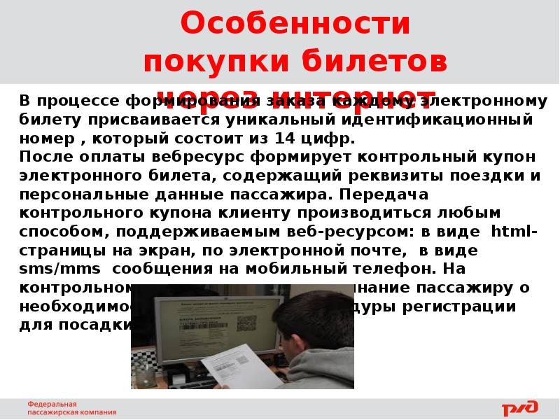 Посади пассажиров. Презентация АО ФПК. Посади пассажиров задание.