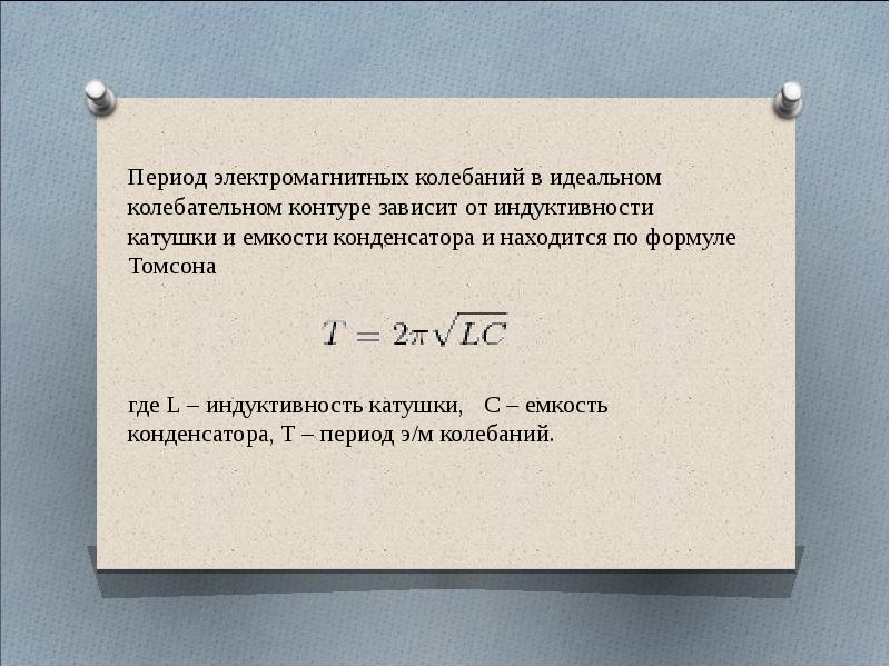 Как изменится собственных электромагнитных