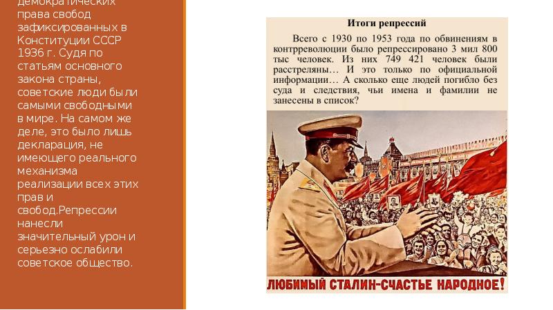 Конституция ссср 1936 провозгласила победу государственной. Политика Сталина.