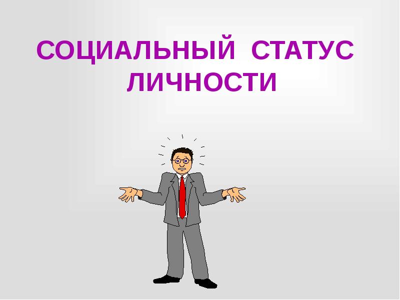 Презентация о личности шаблон