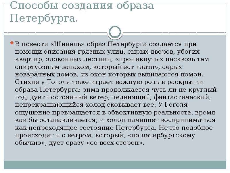 Какой петербург в повести шинель. Образ Петербурга в повести шинель. Образ Петербурга в шинели Гоголя. Образ Петербурга в повести Гоголя шинель. Образ Петербурга в шинелое.