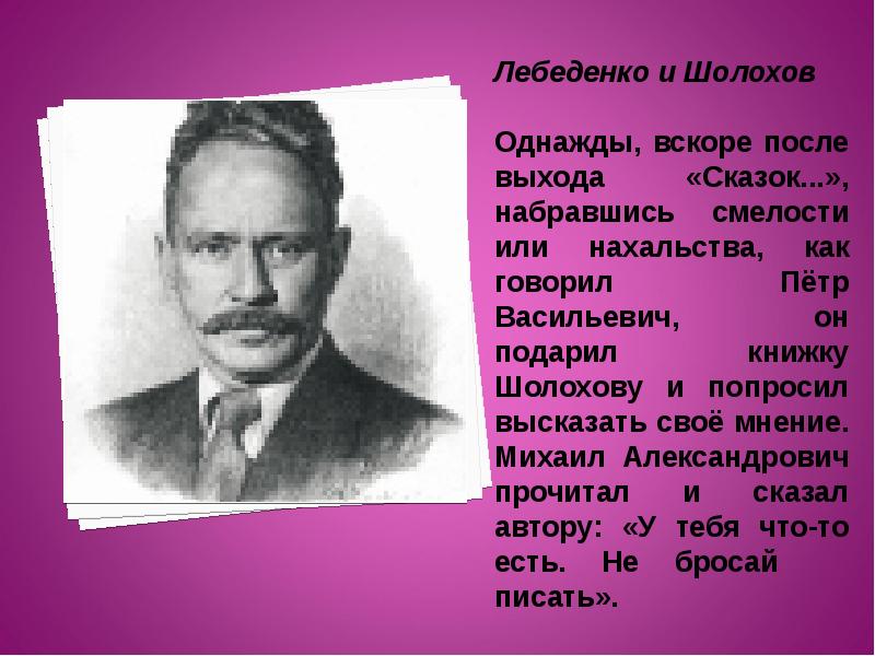 Лебеденко петр васильевич презентация