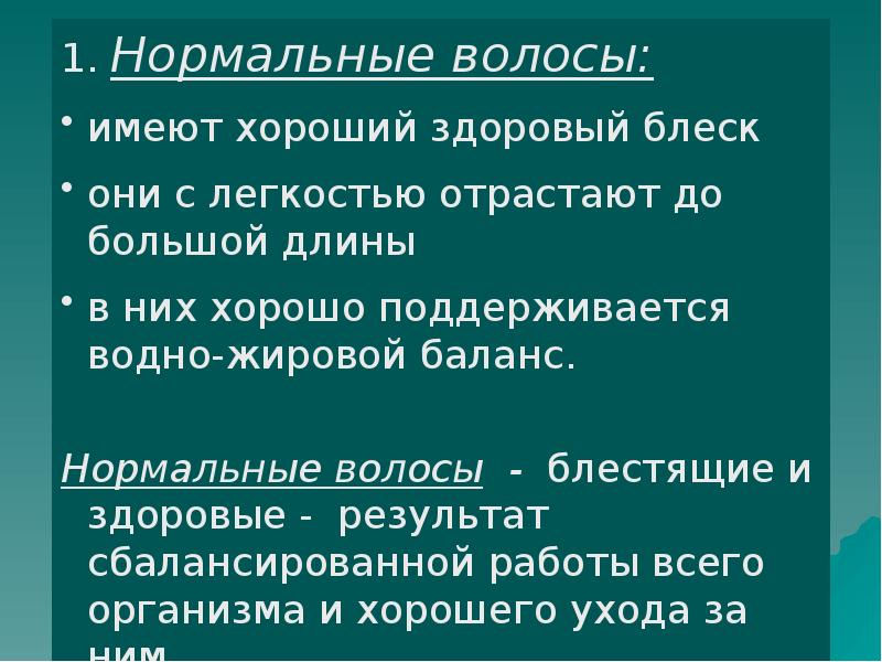 Волосы анатомия презентация