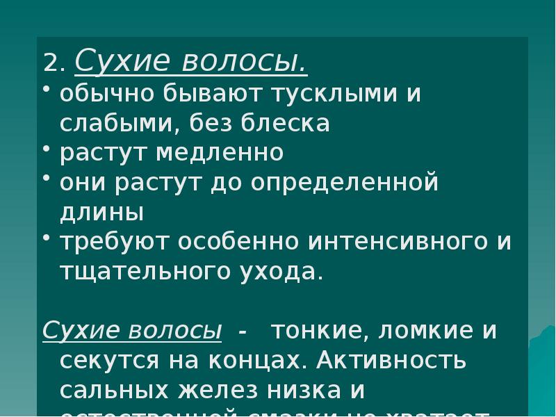 Волосы анатомия презентация