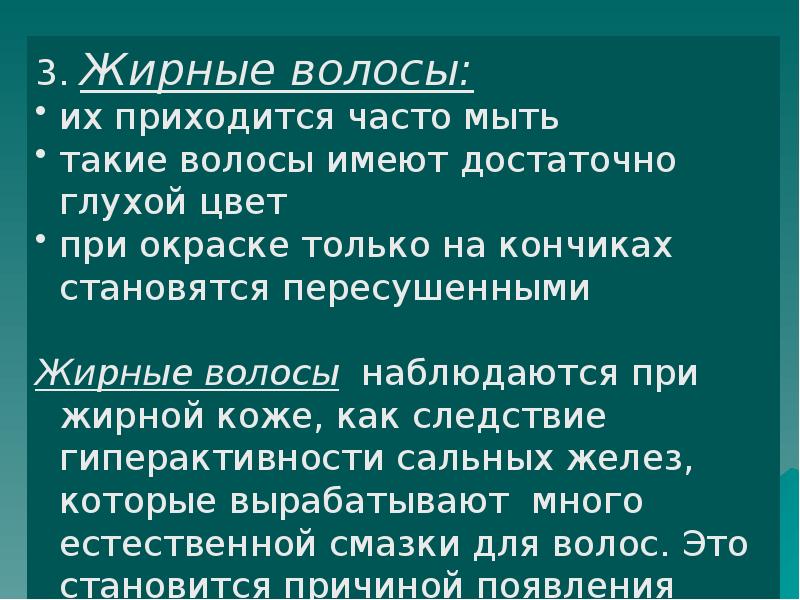 Волосы анатомия презентация