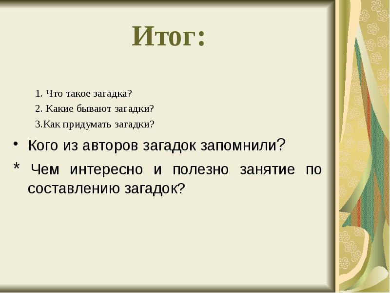 Презентация русские народные загадки 1 класс