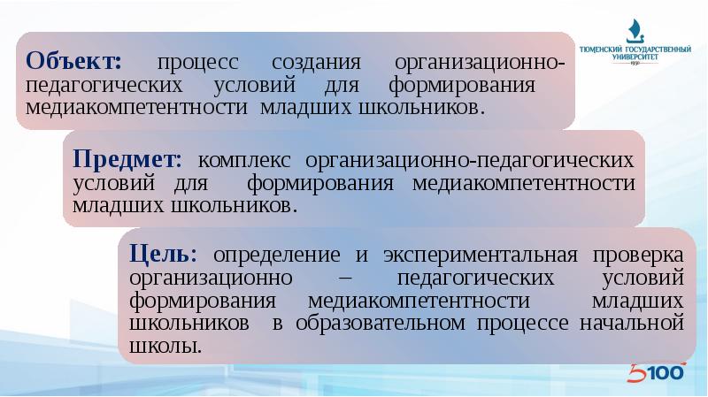 Организационно-педагогические условия это. Комплекс организационно-педагогических условий. Педагогические условия формирования младших школьников. Комплекс организационно-педагогических условий условия.