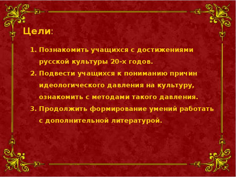 Достижения русской культуры. Культура 20-30 годов. Советская культура в 20-30 годы. Духовная культура 20-х годов. Достижения Советской культуры 30-х годов.